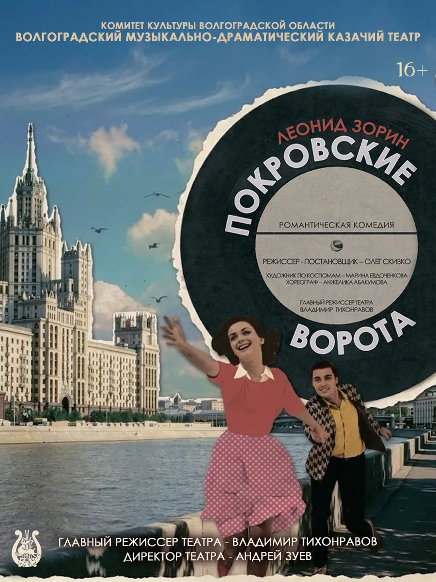 Афиша Покровские ворота