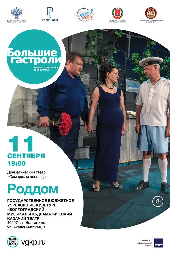 Афиша Роддом